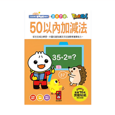 50 以內加減法 FOOD 超人學前必備練習本, 風車圖書出版有限公司, FOOD超人學前必備練習本