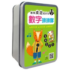幼福 數學桌遊超好玩, 數字排排隊, 1盒
