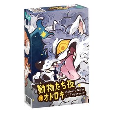 遊空玩研所 動物夜怕怕 Animals Night of Frightening 繁體中文版, 灰色/白色, 1盒
