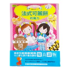 東雨文化 露露和菈菈12：法式可麗餅的魔力, 安晝安子