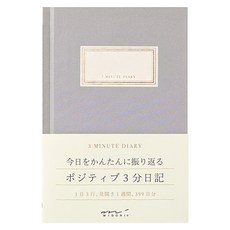 日本 MIDORI 三分鐘日記 12703, 灰色, 1本