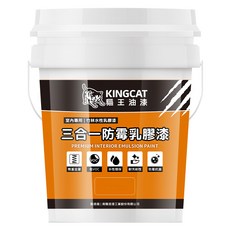 KINGCAT 貓王油漆 三合一防霉乳膠漆 H1-701 防霉耐擦洗 室內牆面漆, 特白色, 1桶, 4kg