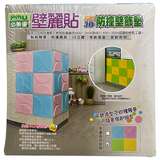 PMU 必美優 EVA 3D防撞壁貼 三角形Set 6 彈性佳 牆面防護, 果綠色 + 黃色, 30 x 30 x 1cm, 1組