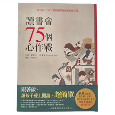 讀書會75個心作戰 Set, 平裝書, 1本