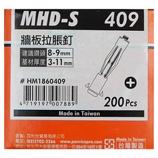 PANRICO 百利世 牆板拉脹釘, 建議鑽頭 8-9mm, 基材厚度 3-11mm, 200入, 台灣製造, 不適用, 1盒