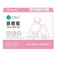 毛知心 喜癒蜜 Calm With Me 獸醫師推薦 30顆/盒, 安撫情緒, 1盒