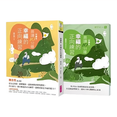 親子天下 晨讀10分鐘：幸福的正向練習 附閱讀素養題本 10歲以上適讀