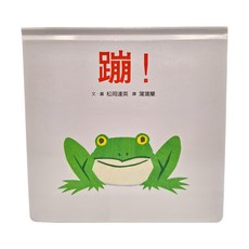 小魯文化 蹦!, 小魯文化事業股份有限公司, 小魯寶寶書