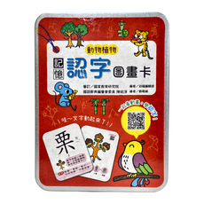 幼福文化 記憶認字圖畫卡 (動物植物) Set, 兒童看圖學漢字