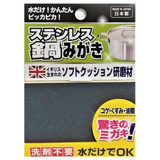 SOWA 不銹鋼鍋清潔海綿 黑色,輕鬆去除污漬,無需清潔劑,廚房清潔好幫手, 1個