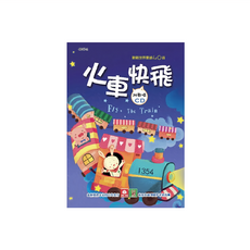 幼福 兒童啟蒙CD書-火車快飛，趣味學習，激發音樂興趣，親子互動好幫手, 1入