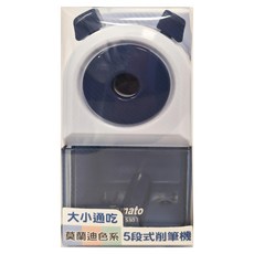 Tomato 莫蘭迪色削筆機 AS-530, 5段式粗細調整, 大小筆桿皆適用, 天藍色, 1個