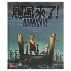 颶風來了, 精裝