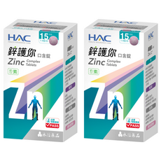永信藥品 HAC 鋅護你口含錠 鋅+維生素C+維生素D, 60顆, 2盒
