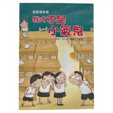 東方 教室裡有鬼 我才不是小氣鬼