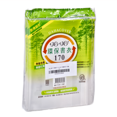 hahacover 哈哈書套 書衣 170 (17.2*25) (共110張), BBC170, 10包