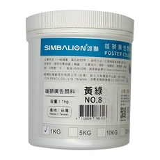 SIMBALION 雄獅 廣告顏料 No.8黃綠, 1kg, 1色