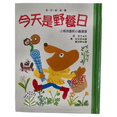 小魯文化 小熊貝魯和小蟲達達 今天是野餐日