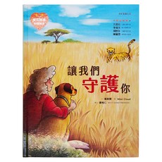 讓我們守護你, 精裝