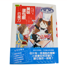 什麼都行魔女商店 美味蛋包飯的魔力, 精裝