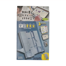 KUTSUWA 便攜三段變形看書架，適用於教科書、平板電腦和智能手機, 182 x 120 x 17mm, 冰藍色