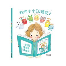 我的小小EQ週記, 平裝書, 1本