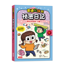 普通兄妹的祕密日記(1), 1入, 少紅色