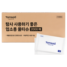 Tamsaa 便利個別包裝營業用濕紙巾, 1入, 2000張