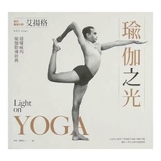 臉譜出版 瑜伽之光, 臉譜