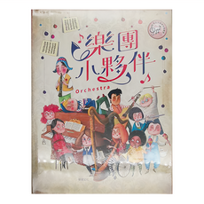 華頓文化 有聲書系列S040 樂團小夥伴, 1歲以上適用, Multicolor