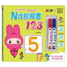 幼福文化 忍者兔&蠟筆先生：N次擦寫書123，內含2色白板筆 含筆尾附板擦, 不適用