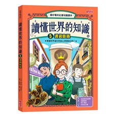三采文化 讀懂世界的知識5：通貨膨脹, 最佳社會知識讀本，掌握世界運行的核心思想與法則, 1本