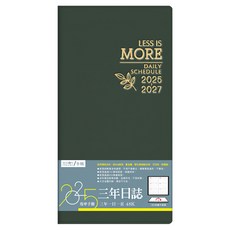 SEASON Paper&Gift 四季紙品禮品 2025年48K三年日誌, 9.8 x 17.3 x 2cm, 綠色, 1本