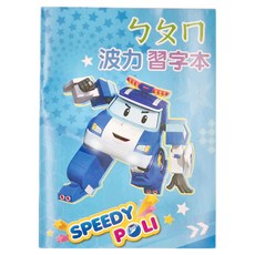 ROBOCAR POLI 波力 ㄅㄆㄇ學童習字本 2, 藍色, 6本
