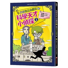 科學天才小偵探：找回光之山鑽石, 平裝書
