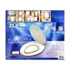 Haw Gua 華冠牌 超優質通用型子母式馬桶蓋, 堅固耐用, 100%台灣製造, 適用於一般橢圓形馬桶, 牙色