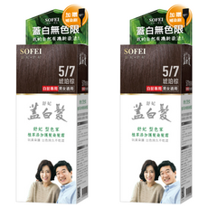 SOFEI 舒妃 型色家 蓋白髮護髮染髮霜, 5/7 琥珀棕, 2盒