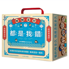 旺旺 盒好 綜合零食禮盒, 1盒, 687g