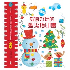 水滴文化 繽紛祝福版 好多好玩的聖誕指印畫 Set, 不適用, 水滴文化出版社