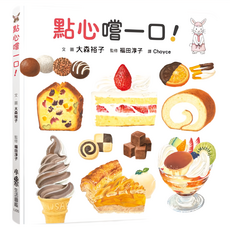 幸福滋味販賣所 點心嚐一口 附烘焙小鋪家家酒N次貼遊戲組, 小魯文化事業股份有限公司, 小魯生活圖鑑