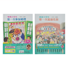 小魯文化 回到爸媽小時候.臺灣鄉土教育繪本集：爸爸小時候:第一次逛迪化街 + 媽媽小時候:第一次參加婚禮, 小魯文化事業股份有限公司