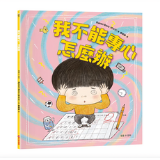 采實 我不能專心 怎麼辦?, 不適用, 采實文化, Byeon Bora