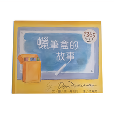 遠流 蠟筆盒的故事, 大手牽小手