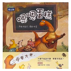 小康軒 嗯嗯蛋糕, 精裝