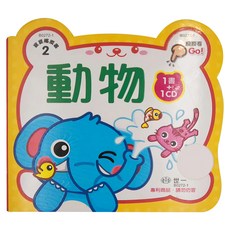 世一文化 寶寶觸摸書 動物, 1書+1CD