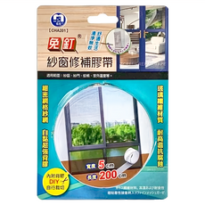 名仕 免釘紗窗修補膠帶 200 x 5cm 輕鬆修補紗窗破洞 享受清新空氣, 2個