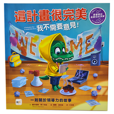 這計畫很完美—我不需要意見！, 精裝