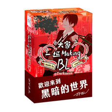 PHANTASIA 瘋桌遊 大家一起Making BL 15歲以上, 暗黑篇 多色, 1個