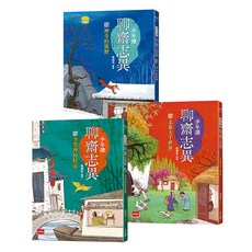 未來出版社 少年讀聊齋志異 Set 全套3冊