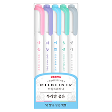 ZEBRA 斑馬牌 MILDLINER Hangul Appraisal 螢光筆5色組, 1組, 粉色 + 紫色 + 藍色 + 藍綠色 + 灰色